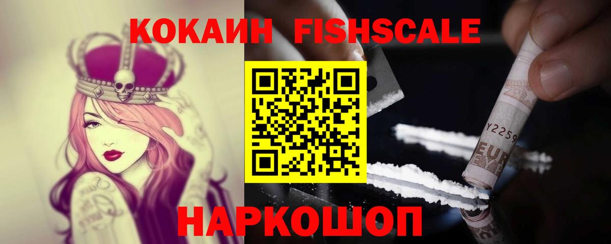 Кокаин VHQ  Вход с VPN  Кокаин  Апшеронск  Cocaine Fish Scale 