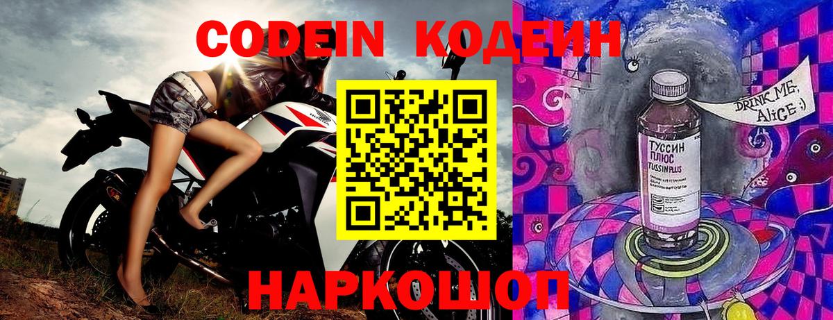 Codein Purple Drank Апшеронск