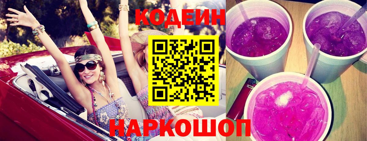 Codein напиток Lean (лин)  Вход с VPN  Апшеронск  Codein напиток Lean (лин) 