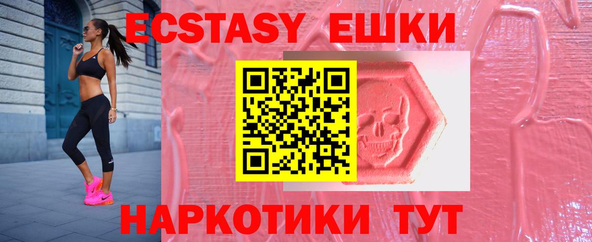 Ecstasy 300 mg  Вход с VPN  Апшеронск  Ecstasy 280мг 