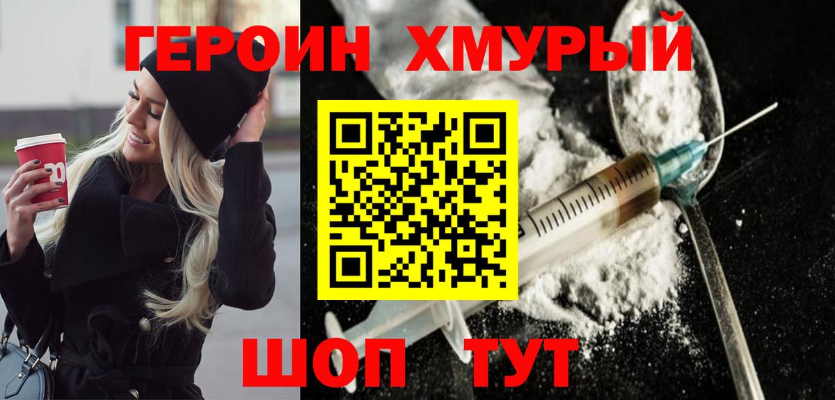 Героин афганец Апшеронск